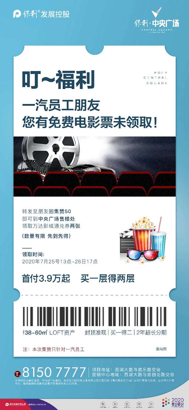 集赞送电影票
