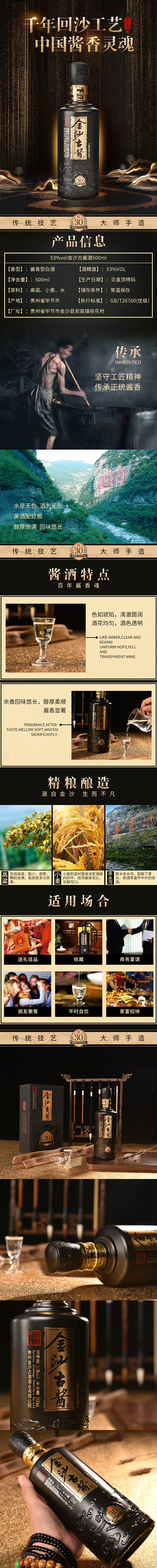 53°度金沙古酱