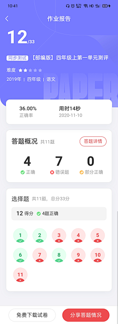 _孜然小姐采集到收集｜app页面