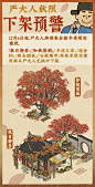 @江南百景图官方号 的个人主页 - 微博