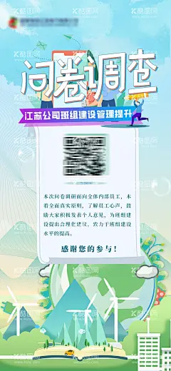 问卷调查    - 源文件下载【酷图网】海报,问卷调查,节能,环保,风力发电,