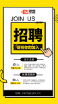 【微信朋友圈海报】简约黄色创意招聘海报在线制作软件_好用的在线设计工具-易图www.egpic.cn