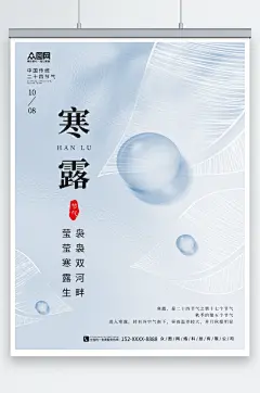 创意大气寒露二十四节气海报