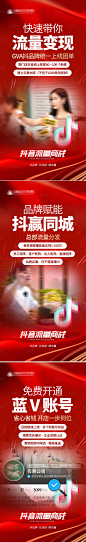 抖音引流拓客流量推广红色海报-源文件