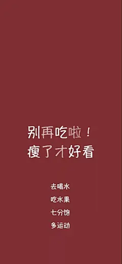 一组励志壁纸又来啦忠于自己热爱生活​​​