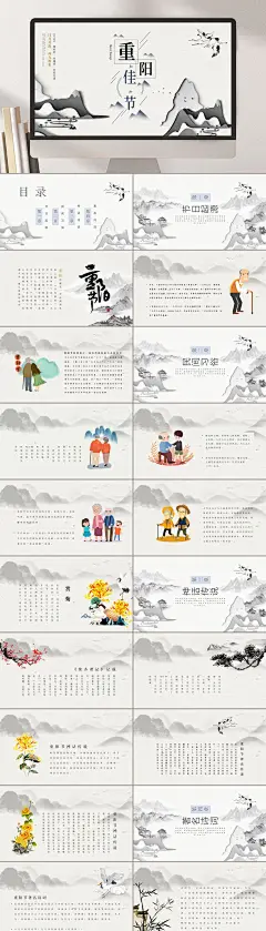 传统古风微立体重阳节PPT-众图网