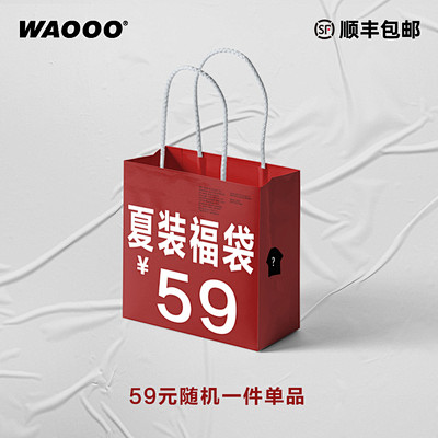 WAOOO城市微潮 夏装福袋盲盒随机惊喜...