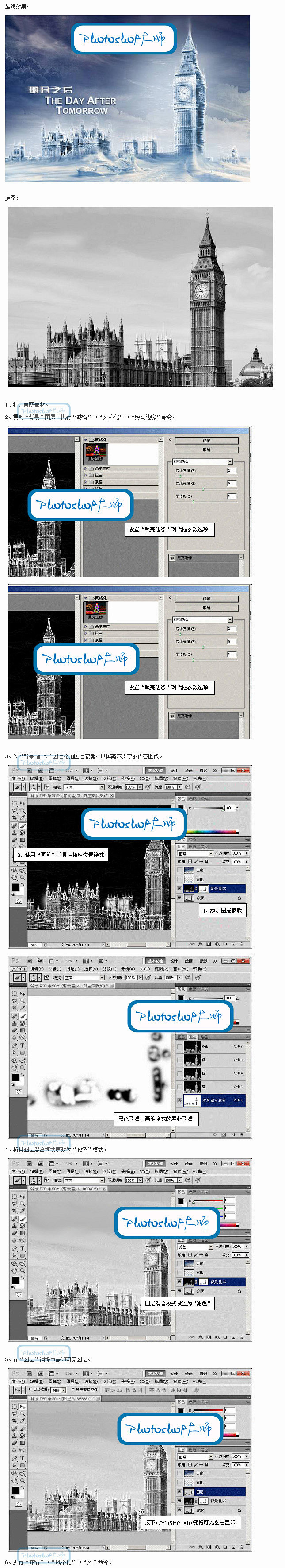 Photoshop制作冰封城市效果