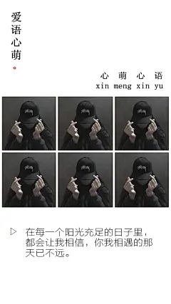在每一个阳光充足的日子里，都会让我相信，你我相遇的那天已不远。——刘国健。心萌心语的照片 - 微相册#心萌心语#爱语心萌原创文字图片。文字控、美文美图、小清新美图、唯美文字、文字图片、壁纸、短句、原创、语录、物语。微博：@爱语心萌。公众号：爱语心萌。头条号：爱语心萌。#文字# #语录# #物语# #心情#