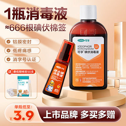 可孚医用碘伏一次性婴儿新生儿脐带专用消毒...