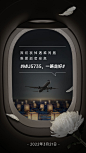 沉痛哀悼空难事件手机海报