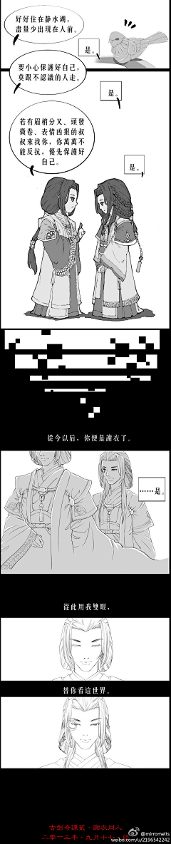 晓雪2945采集到古剑 四格漫画