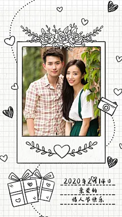 通用情人节晒照手绘简笔竖版视频