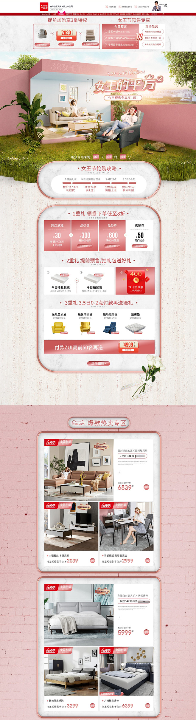 女王节首页-顾家家居官方旗舰店-天猫Tm...