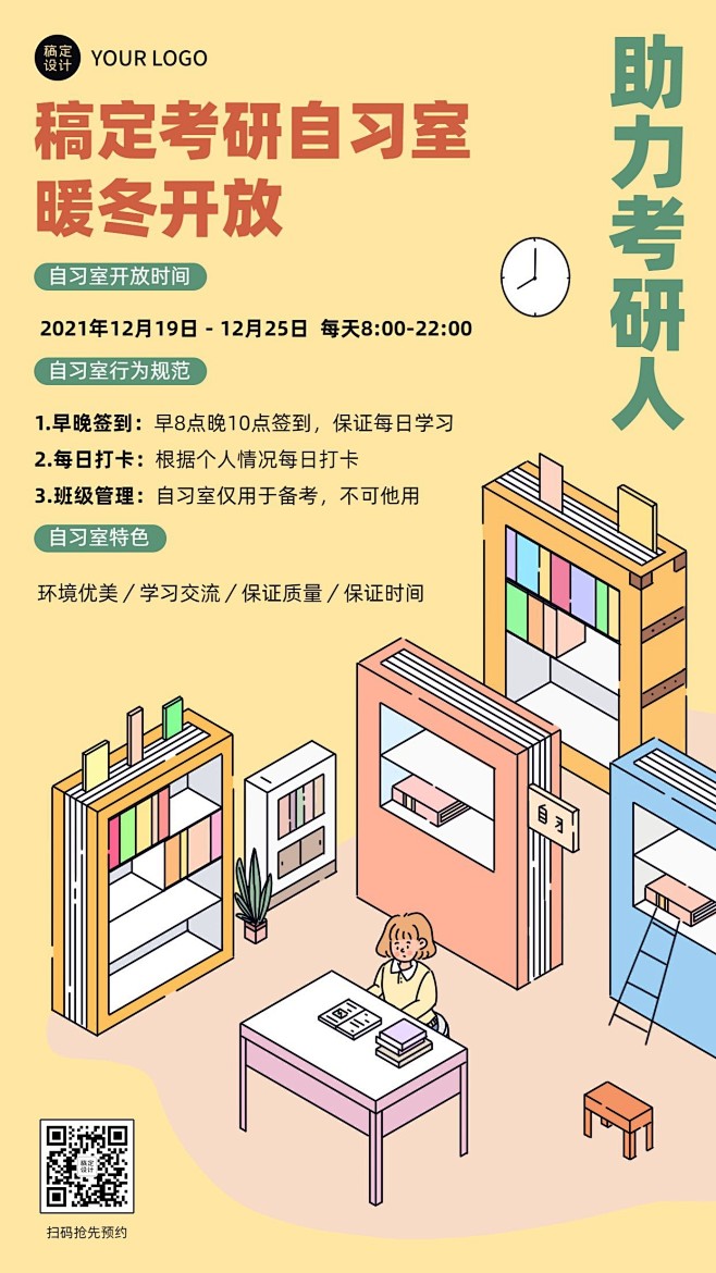考研自习室宣传简约竖版海报