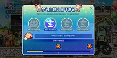 梦幻主题公园环游记界面【冒险岛：枫之传说】——更多截图，关注贝吉塔王子！