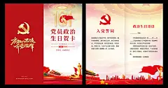 党员政治生日贺卡二折页-享设计