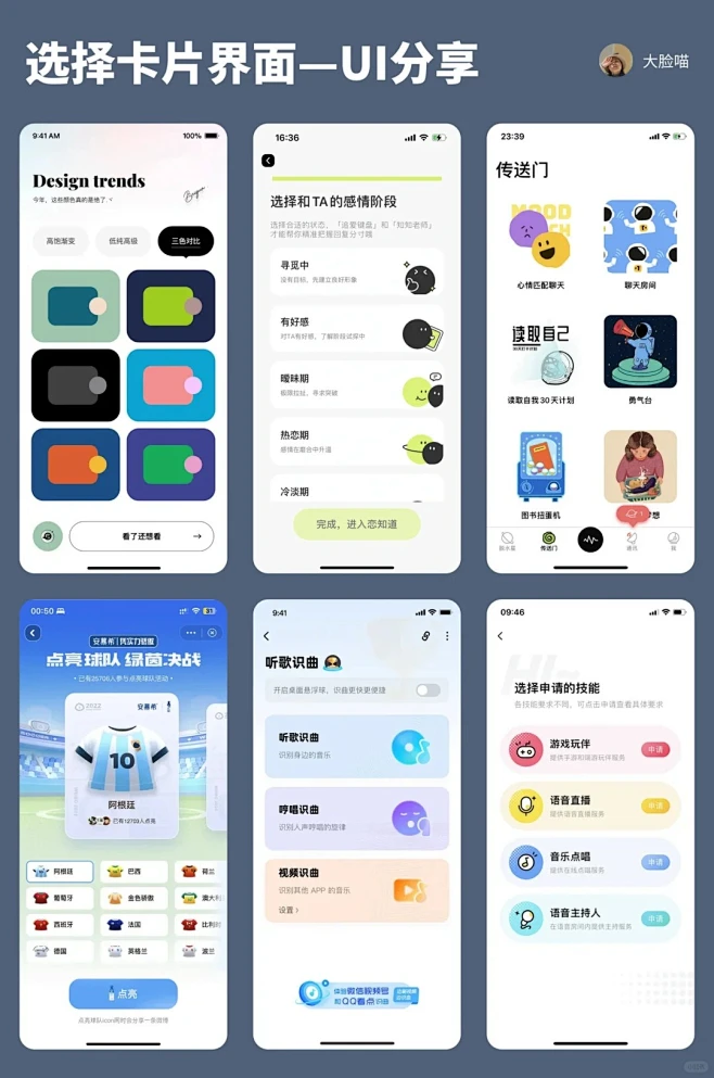 UI分享｜选择卡片界面设计_2_大脸喵（UI设计）_来自小红书网页版-花瓣网