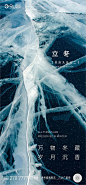 【源文件下载】 海报 二十四节气 立冬 地产 创意 简约 238657