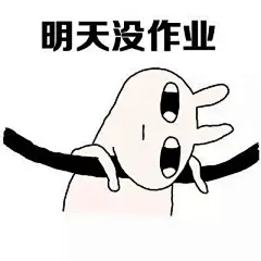 关于暑假的表情包