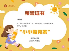 教育培训幼儿园卡通可爱风插画证书奖状