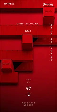 「初七」房地产“开工大吉”海报集锦 : 开工大吉！