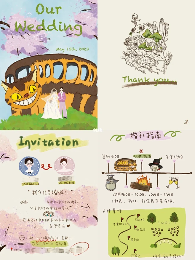备婚｜手绘婚礼请柬｜宫崎骏主题婚礼