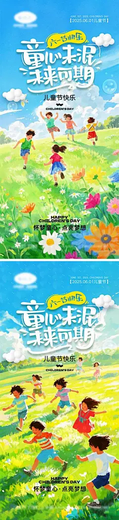 【南门网】海报 公历节日 六一 儿童节 卡通 61 童真 童趣 玩具 梦想 孩子 幼儿园 游乐园 缤纷