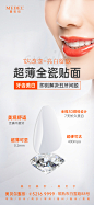 医美牙贴面