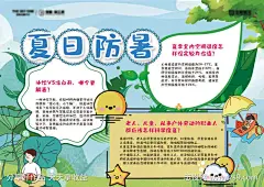 夏日防暑小知识小报展板-源文件下载