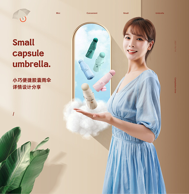 雨伞全案策划胶囊伞模特拍摄合成电商详情页...
