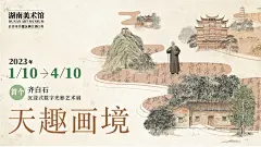 以白石之眼洞察大师人生 邂逅白石老人的“天趣自然”——齐白石沉浸式数字光影艺术展 - MANA 全球新媒体艺术平台 艺术/设计/科技/跨界创新