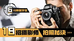摄影攻略教程分享娱乐横版视频封面