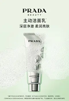 【38抢先购】PRADA普拉达主动洁面乳洗面奶氨基酸保湿正品-tmall.com天猫