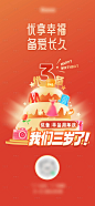 3周年互联网周年海报-源文件
