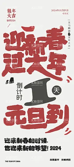 元旦倒计时海报  - 源文件下载【酷图网】元旦倒计时,龙年倒计时,开盘倒计时,4红色金属,金色背景,活动倒计时,新年倒计时,开年倒计时,科技智能,庙会倒计时,倒计时,微信稿,竖屏稿,2,数字,红色,开盘,热销,经销,热卖,火爆,地产,商业广告,楼盘,地产楼盘