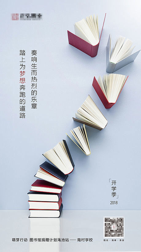 【源文件下载】 海报 房地产 开学季 书...