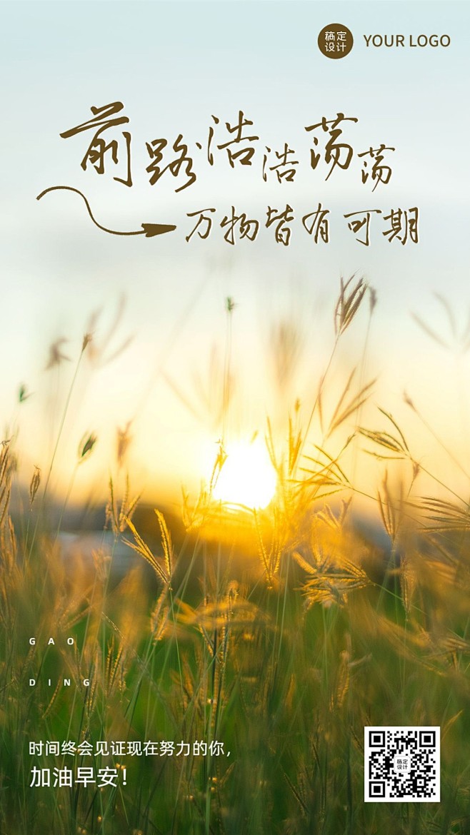 企业实景感正能量日签手机海报