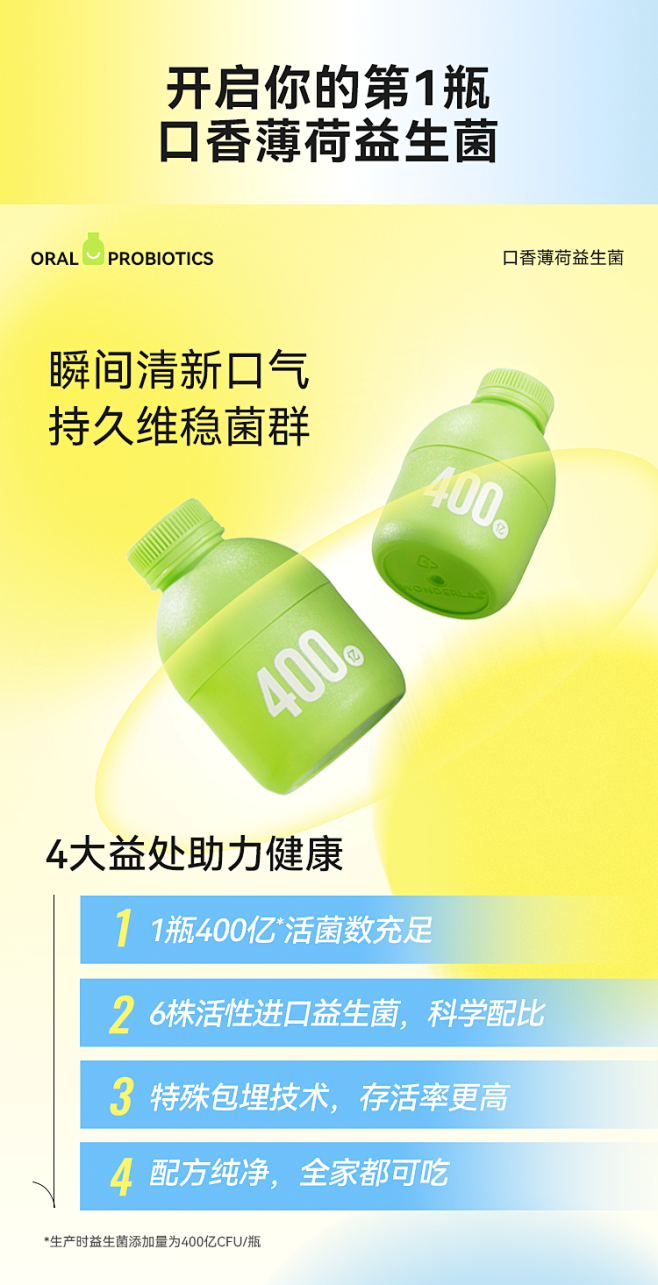 WonderLab口腔益生菌30瓶 成年...