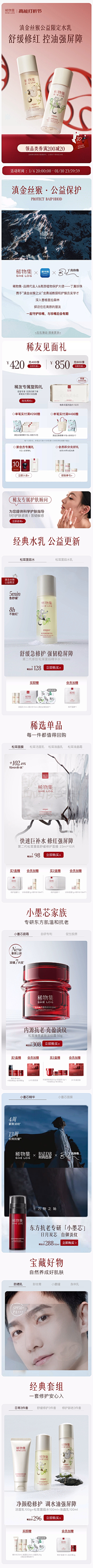 人间富贵花~~采集到【护肤品】手机端首页