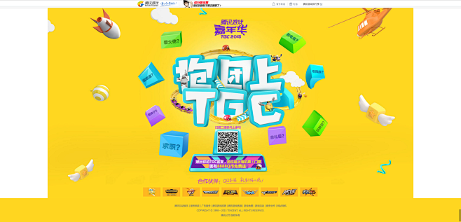 抱团上TGC-腾讯游戏嘉年华2015-T...