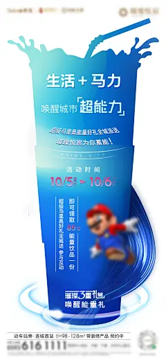 房地产国庆暖场活动马里奥活动微单海报-设计素材-shejisc.cn