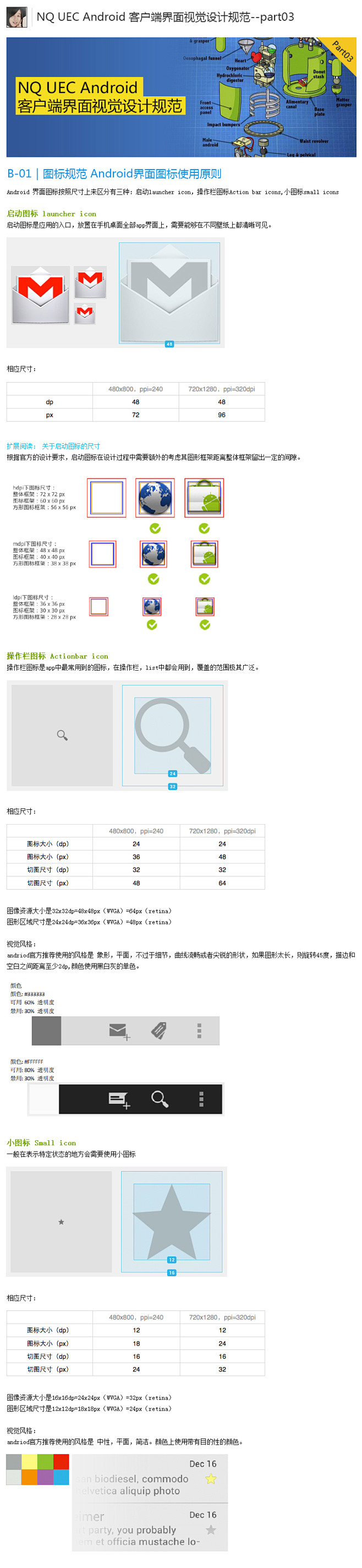 网秦UEC安卓客户端界面视觉设计规范-3...