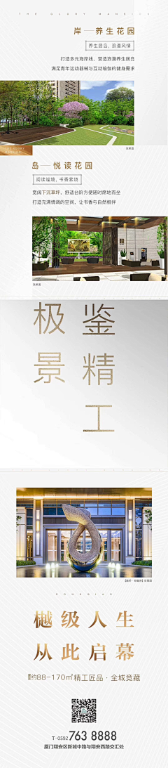 林静静的静采集到地产长图
