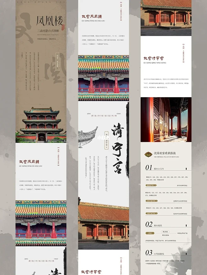 古风排版设计｜故宫·城市文旅宣传长图文-花瓣网