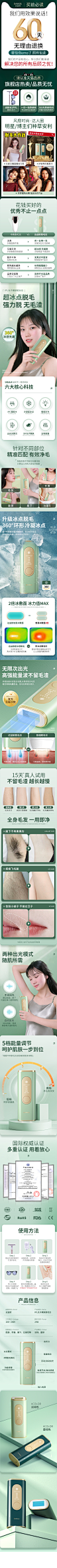 D-脱毛仪