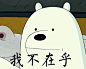 咱们裸熊表情包_百度图片搜索