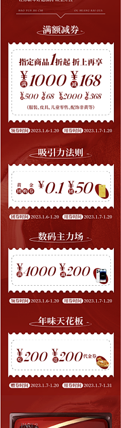 不安于现状11采集到sp 优惠券