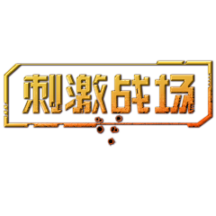 A-aaaaaa采集到游戏LOGO