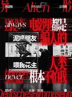 做着玩系列 | 海报设计 | 异形:喂我花生 - 小红书
